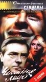 Частное лицо (1980) трейлер фильма в хорошем качестве 1080p