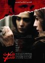 Shift-e Shab (2015) трейлер фильма в хорошем качестве 1080p