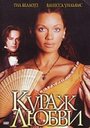 Кураж любви (2000) трейлер фильма в хорошем качестве 1080p