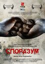 Sporazum (2016) кадры фильма смотреть онлайн в хорошем качестве