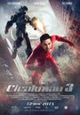 Cicak Man 3 (2015) трейлер фильма в хорошем качестве 1080p Cicak Man 3 (2015) трейлер фильма в хорошем качестве 1080p