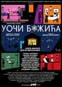 Накануне Рождества (2016)