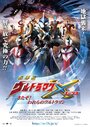 Gekijouban Urutoraman X: Kitazo! Warera no Urutoraman (2016) скачать бесплатно в хорошем качестве без регистрации и смс 1080p Gekijouban Urutoraman X: Kitazo! Warera no Urutoraman (2016) скачать бесплатно в хорошем качестве без регистрации и смс 1080p