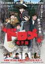 Dorome: Danshi-hen (2016) скачать бесплатно в хорошем качестве без регистрации и смс 1080p Dorome: Danshi-hen (2016) скачать бесплатно в хорошем качестве без регистрации и смс 1080p