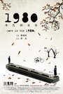 1980 nian dai de ai qing (2015) кадры фильма смотреть онлайн в хорошем качестве