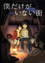 Город, в котором меня нет (2016) трейлер фильма в хорошем качестве 1080p Город, в котором меня нет (2016) трейлер фильма в хорошем качестве 1080p