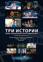 Смотреть «Снежинка» онлайн фильм в хорошем качестве