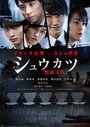 Shûkatsu (2016) скачать бесплатно в хорошем качестве без регистрации и смс 1080p