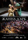 Giovanna d'Arco, Dramma lirico in quattro atti (2015) скачать бесплатно в хорошем качестве без регистрации и смс 1080p Giovanna d'Arco, Dramma lirico in quattro atti (2015) скачать бесплатно в хорошем качестве без регистрации и смс 1080p