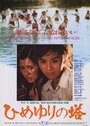 Himeyuri no Tô (1982) кадры фильма смотреть онлайн в хорошем качестве