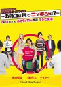 Hatsukoi Triangle - Ano Ko wa Nande Nippon ni? (2016) трейлер фильма в хорошем качестве 1080p