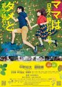 Mama wa nippon e yome ni iccha dame to iukeredo (2016) трейлер фильма в хорошем качестве 1080p