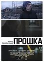 Forgiveness (2015) кадры фильма смотреть онлайн в хорошем качестве