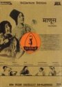 Manoos (1939) скачать бесплатно в хорошем качестве без регистрации и смс 1080p