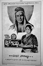 Thyagayya (1946) кадры фильма смотреть онлайн в хорошем качестве