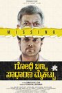 Godhi Banna Sadharana Mykattu (2016) скачать бесплатно в хорошем качестве без регистрации и смс 1080p Godhi Banna Sadharana Mykattu (2016) скачать бесплатно в хорошем качестве без регистрации и смс 1080p