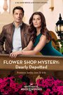 Flower Shop Mystery: Dearly Depotted (2016) трейлер фильма в хорошем качестве 1080p