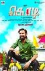 Kodi (2016) кадры фильма смотреть онлайн в хорошем качестве