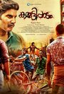 Kammatipaadam (2016) скачать бесплатно в хорошем качестве без регистрации и смс 1080p