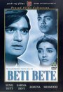 Beti Bete (1964) скачать бесплатно в хорошем качестве без регистрации и смс 1080p