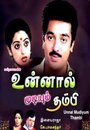 Unnal Mudiyum Thambi (1988) скачать бесплатно в хорошем качестве без регистрации и смс 1080p