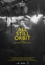 All Still Orbit (2016) кадры фильма смотреть онлайн в хорошем качестве