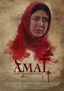 Amal (2016) кадры фильма смотреть онлайн в хорошем качестве