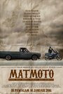 Смотреть «Mat Moto: Kami Mat Moto Bukan Mat Rempit» онлайн фильм в хорошем качестве