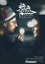 Khashm Va Hayahoo (2016) скачать бесплатно в хорошем качестве без регистрации и смс 1080p