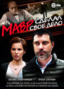 Мавр сделал своё дело (2016)