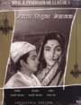 Maratha Tituka Melvava (1964) кадры фильма смотреть онлайн в хорошем качестве