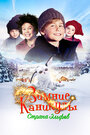 Familien Jul i nissernes land (2016) скачать бесплатно в хорошем качестве без регистрации и смс 1080p