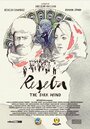 Reseba (2016) кадры фильма смотреть онлайн в хорошем качестве