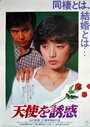 Tenshi o yûwaku (1979) трейлер фильма в хорошем качестве 1080p