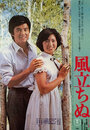 Kaze tachinu (1976) скачать бесплатно в хорошем качестве без регистрации и смс 1080p Kaze tachinu (1976) скачать бесплатно в хорошем качестве без регистрации и смс 1080p