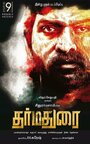 Dharma Durai (2016) трейлер фильма в хорошем качестве 1080p Dharma Durai (2016) трейлер фильма в хорошем качестве 1080p