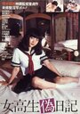 Jokosei nise nikki (1981) скачать бесплатно в хорошем качестве без регистрации и смс 1080p Jokosei nise nikki (1981) скачать бесплатно в хорошем качестве без регистрации и смс 1080p