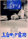 Gobanchô yûgirirô (1963) скачать бесплатно в хорошем качестве без регистрации и смс 1080p Gobanchô yûgirirô (1963) скачать бесплатно в хорошем качестве без регистрации и смс 1080p