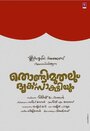 Thondimuthalum Dhriksakshiyum (2017) кадры фильма смотреть онлайн в хорошем качестве