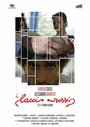 I lacci rossi (2016) кадры фильма смотреть онлайн в хорошем качестве