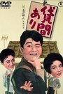 Kashima ari (1959) кадры фильма смотреть онлайн в хорошем качестве