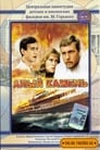 Алый камень (1987)