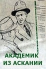 Академик из Аскании (1962) трейлер фильма в хорошем качестве 1080p