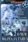 О чем молчала тайга (1966)