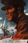 Во имя Родины (1943)