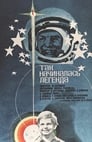 Так начиналась легенда (1976)