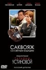 Саквояж со светлым будущим (2006) трейлер фильма в хорошем качестве 1080p