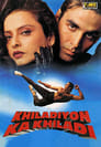 Король игроков (1996)