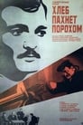 Хлеб пахнет порохом (1973)