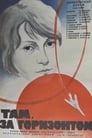 Там, за горизонтом (1975)